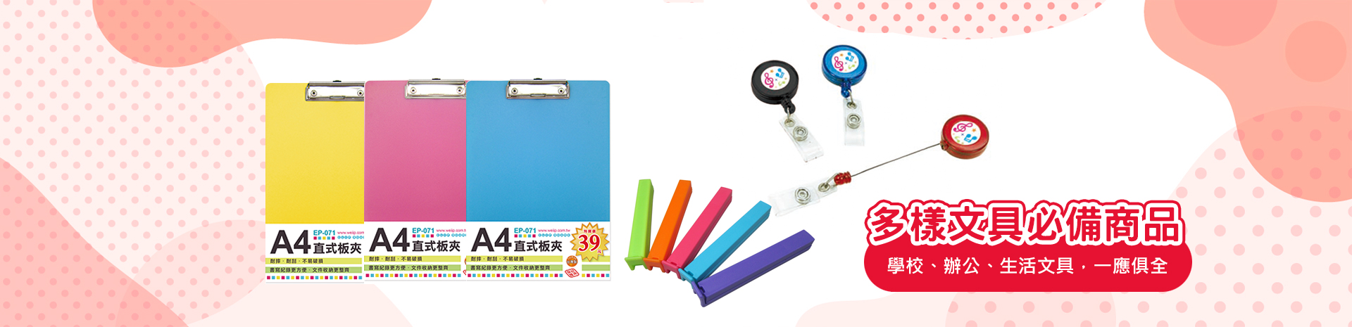 啟文堂文具